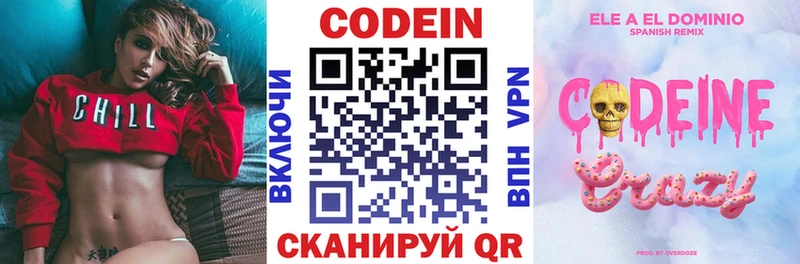 закладки  Абакан  Кодеин напиток Lean (лин) 